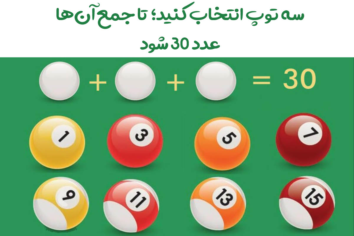 معمای ریاضی سه گوی