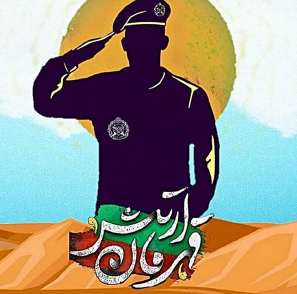 تبریک روز ارتش به همسر