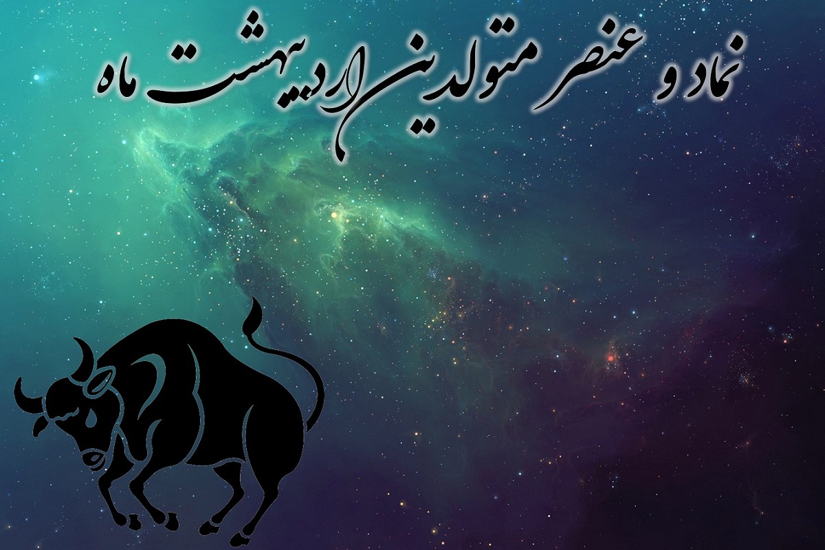 نماد ماه اردیبهشت یونانی