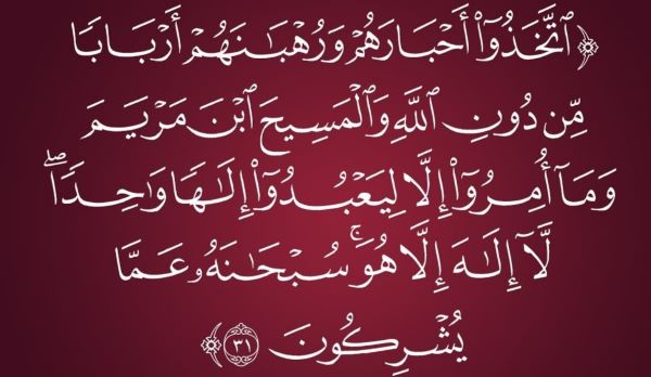  آیه اتخذوا احبارهم ورهبانهم