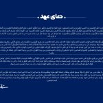 دعای عهد