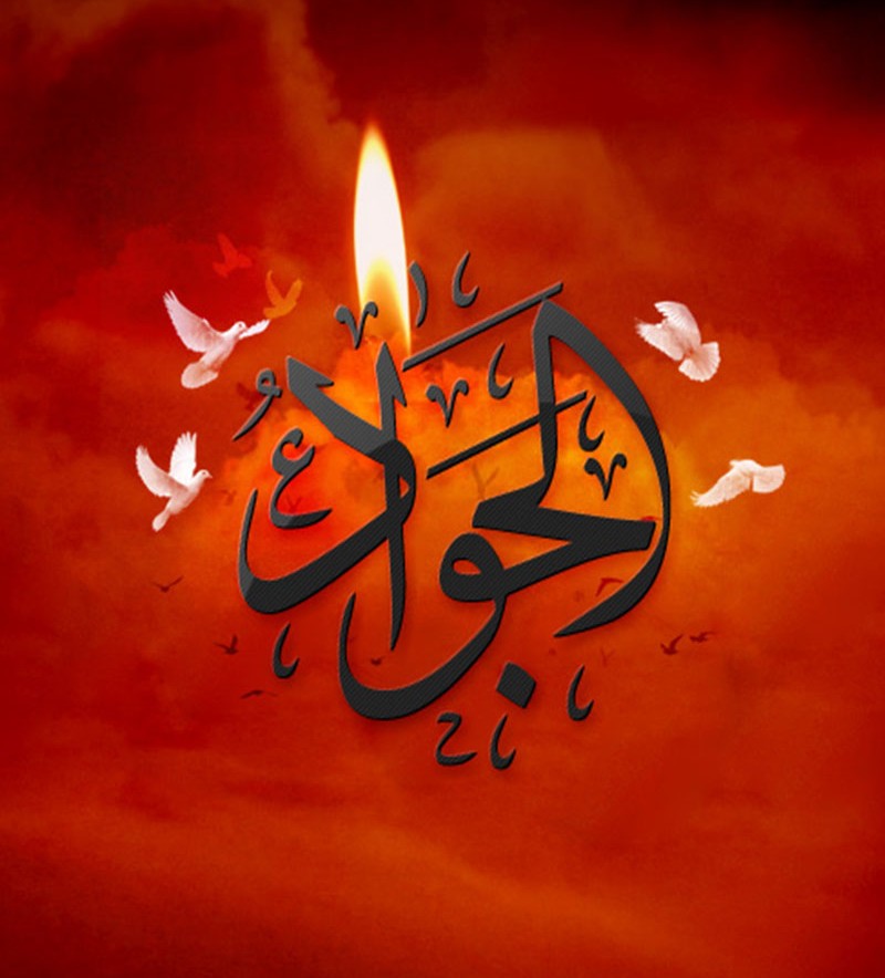 متن تسلیت شهادت امام جواد