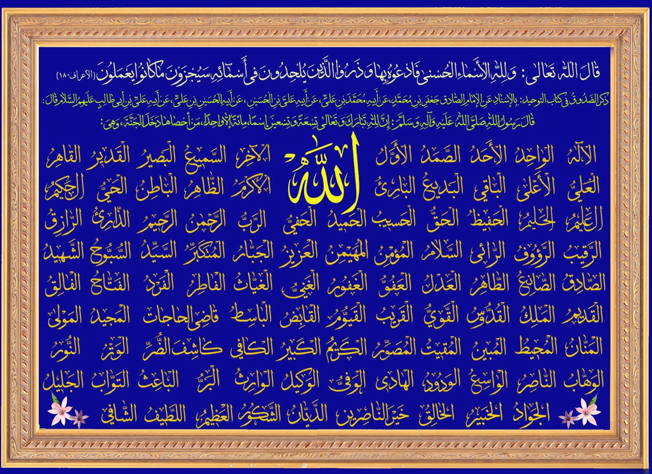 اسم اعظم خدا