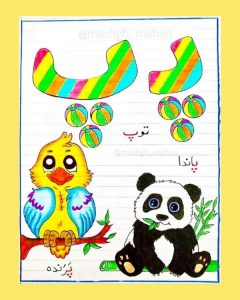 100 کلمه سخت و آسان با (پـ،پ) برای کلاس اول دبستان - ستاره