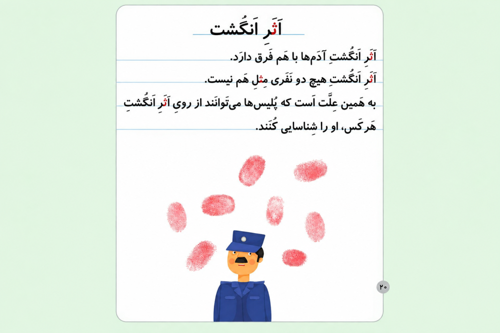 متن روانخوانی کلمه با ث