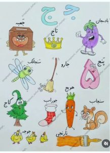 100 کلمه سخت و آسان با (جـ ج) برای کلاس اول دبستان - ستاره