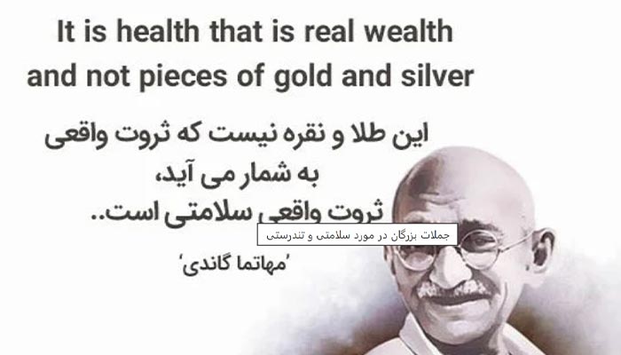 متن برای سلامتی و تندرستی