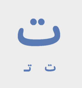 50 جمله برای دیکته و جملهسازی کلاس اول ابتدایی با حرف ت (نشانه ت، تـ ...