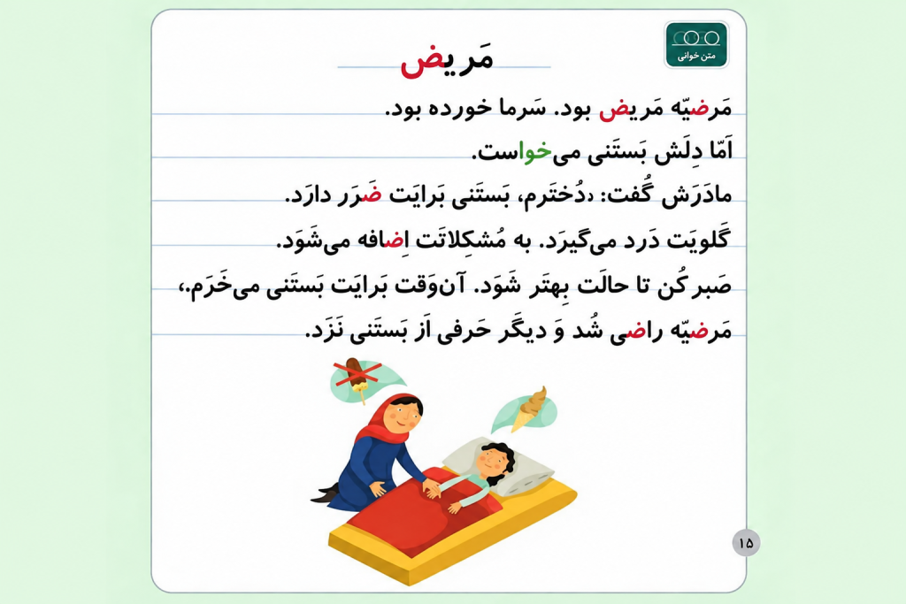 حرف ض 
