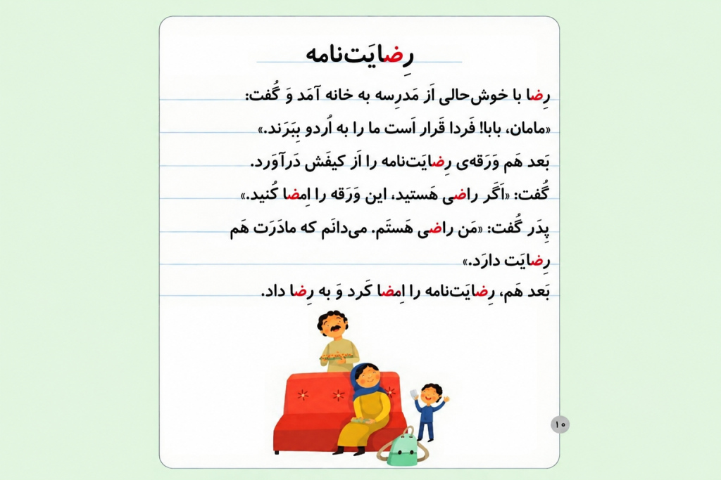 حرف ض