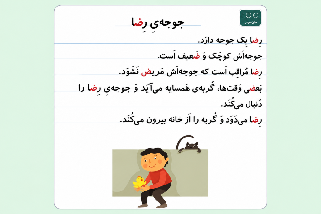 حرف ض 