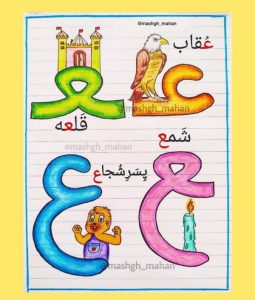 کلمات سخت و آسان با حرف (عـ ـعـ ـع ع) برای کلاس اول دبستان - ستاره