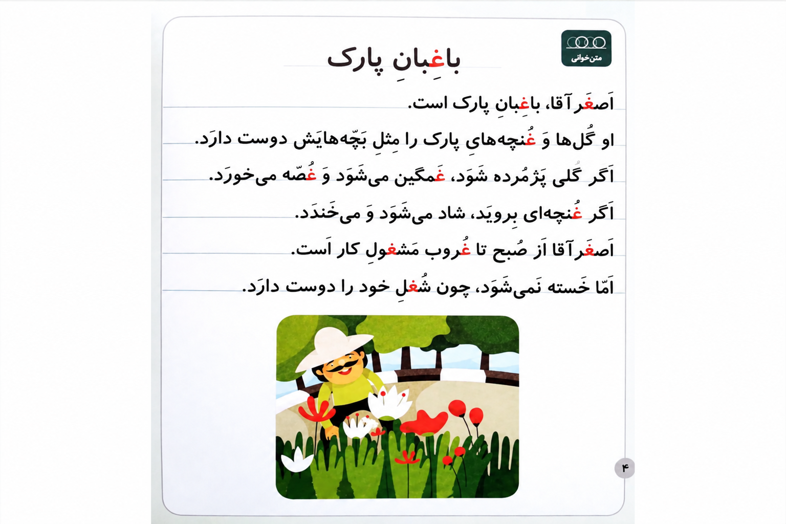 متن روانخوانی حرف نشانه (غـ ـغـ ـغ غ)