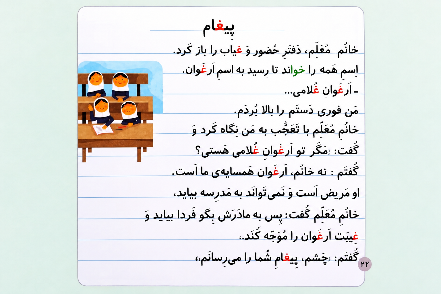 متن روانخوانی حرف نشانه (غـ ـغـ ـغ غ)