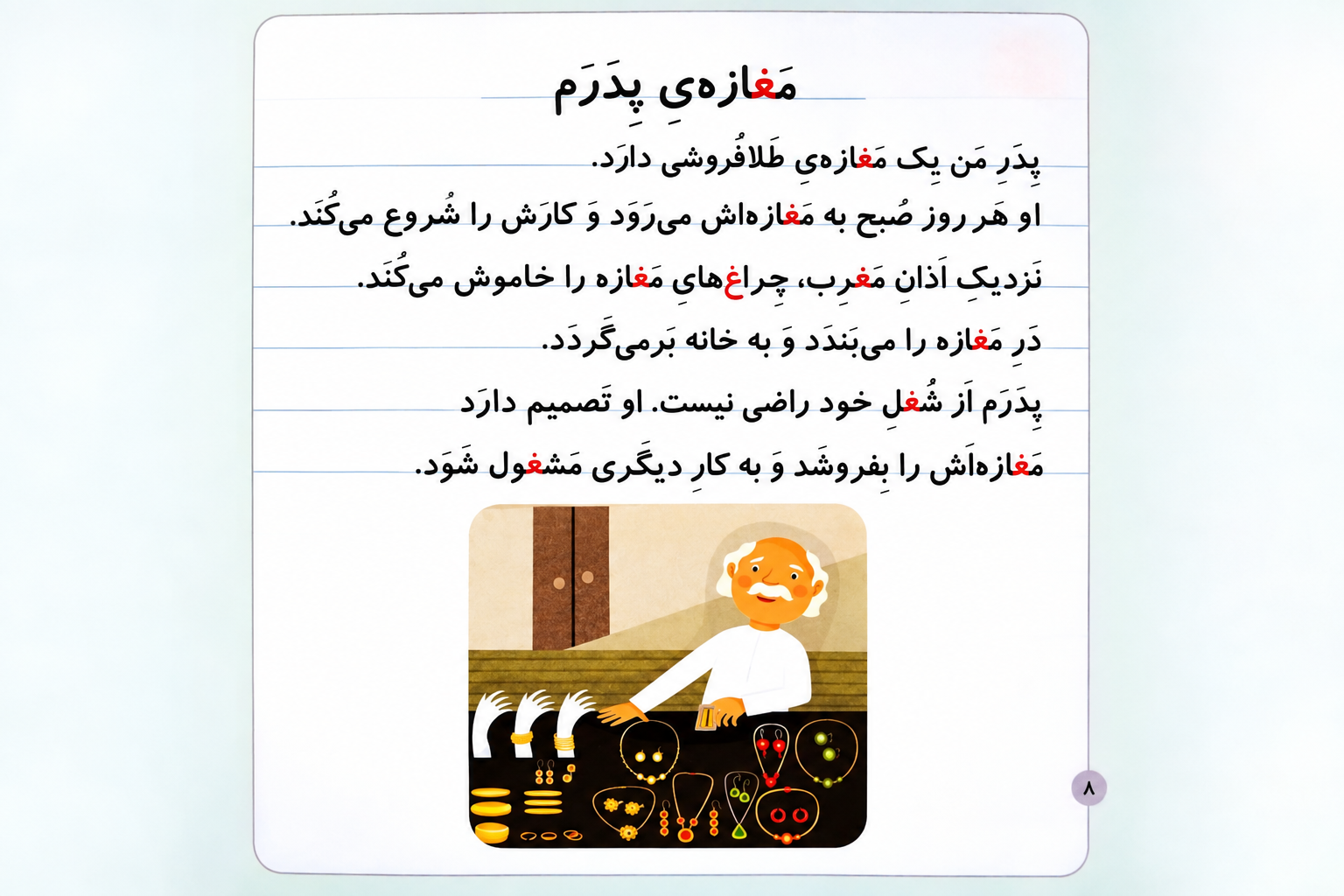 متن روانخوانی حرف نشانه (غـ ـغـ ـغ غ)