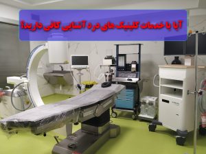 خدمات کلینیک درد