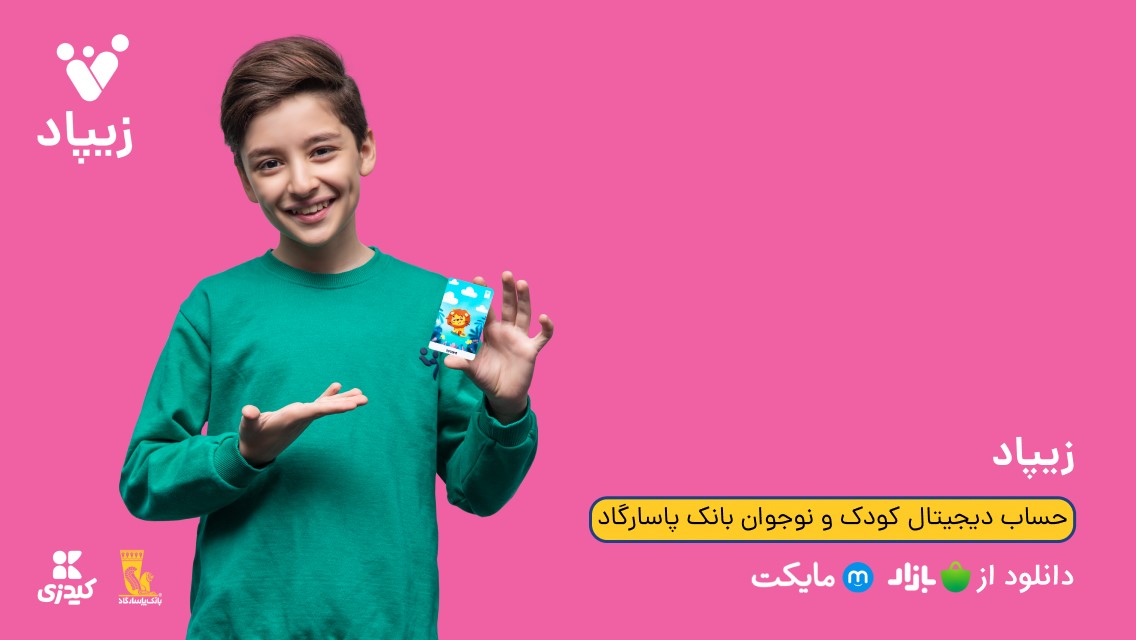 فرصت طلایی تسهیلات ۱۰ میلیونی زیپاد را از دست ندهید!