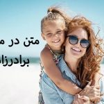 متن در مورد برادرزاده