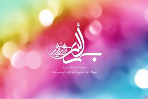 متن به نام خدا برای شروع