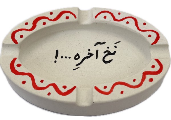 زیرسیگاری سرامیکی فانتزی