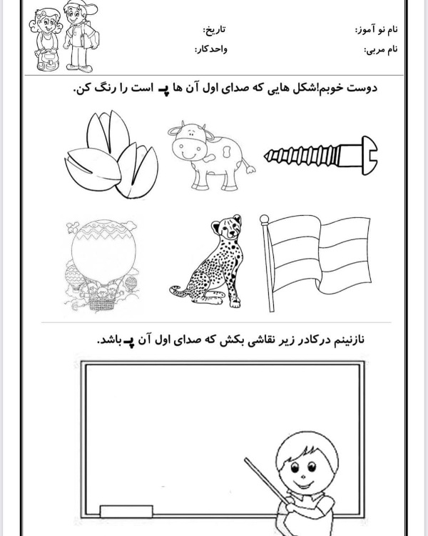 نقاشی با حرف پ