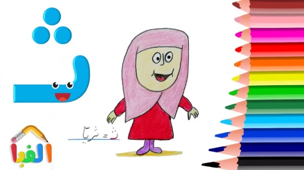 نقاشی با حرف ث