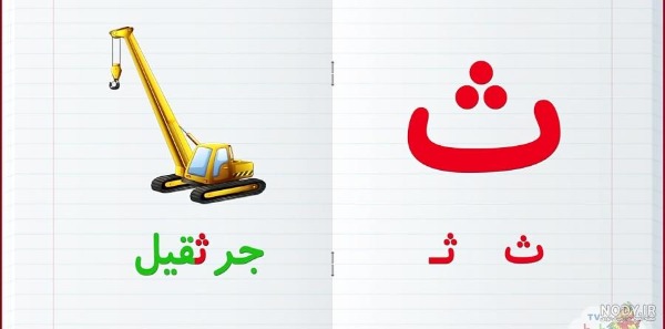 نقاشی با حرف ث