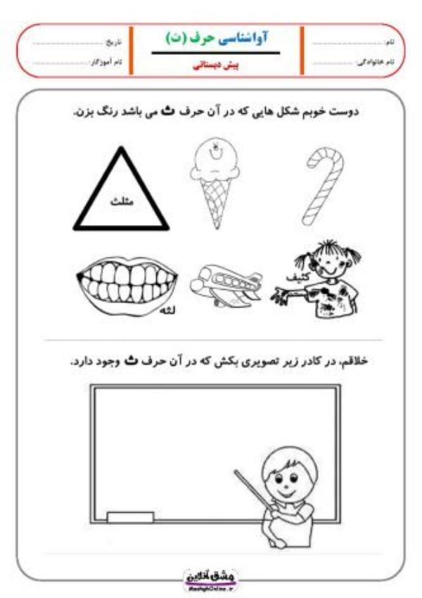 نقاشی با حرف ث