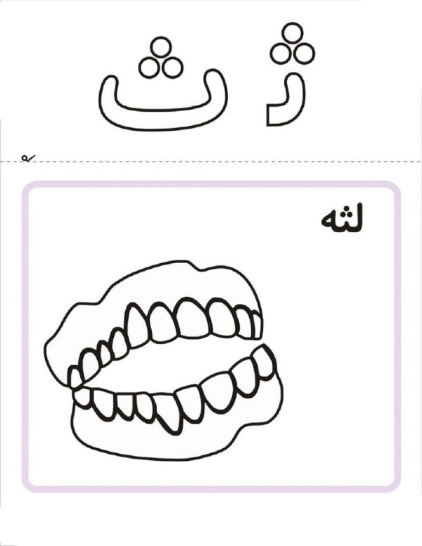 نقاشی با حرف ث