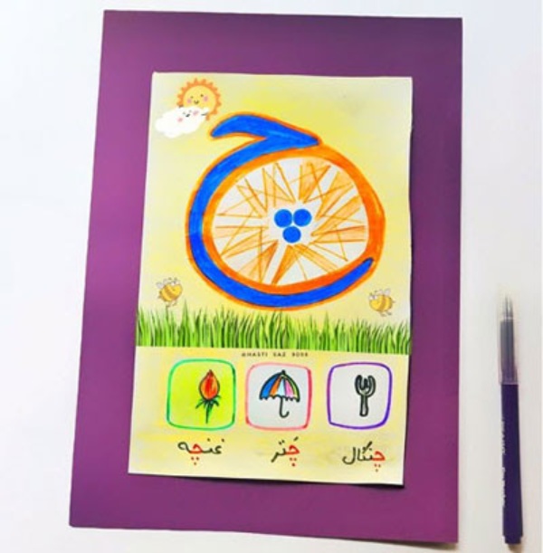 نقاشی با حرف چ