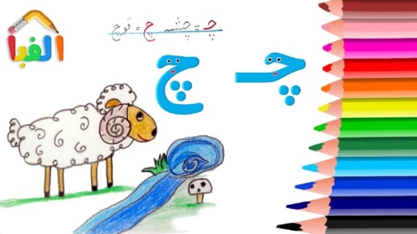 نقاشی با حرف چ