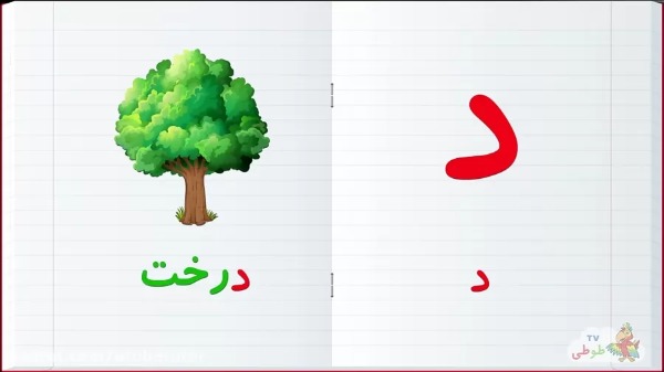 نقاشی با حرف د