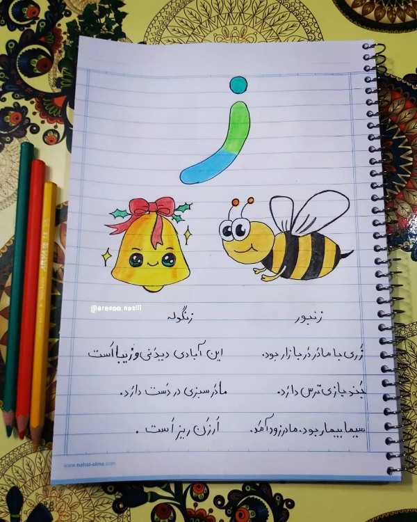 نقاشی با حرف ز