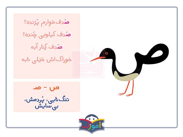 نقاشی با حرف ص