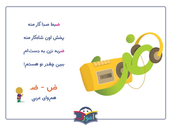 نقاشی با حرف ض