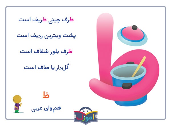 نقاشی با حرف ظ