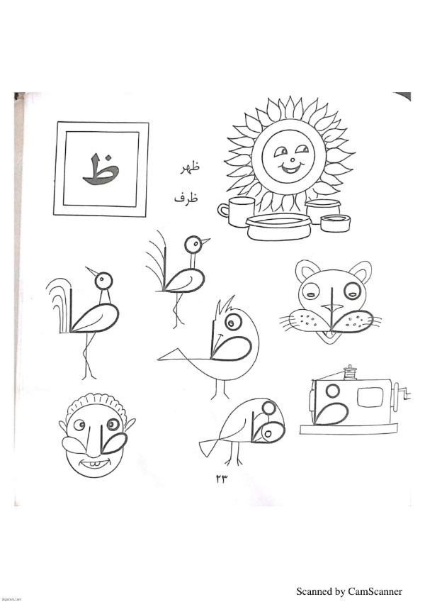 نقاشی با حرف ظ