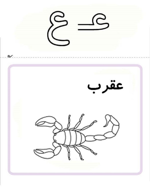 نقاشی با حرف ع