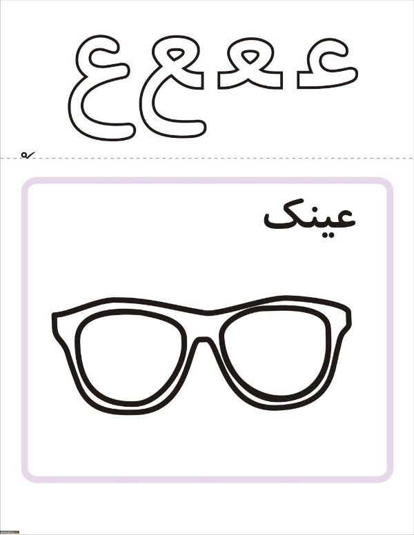 نقاشی با حرف ع