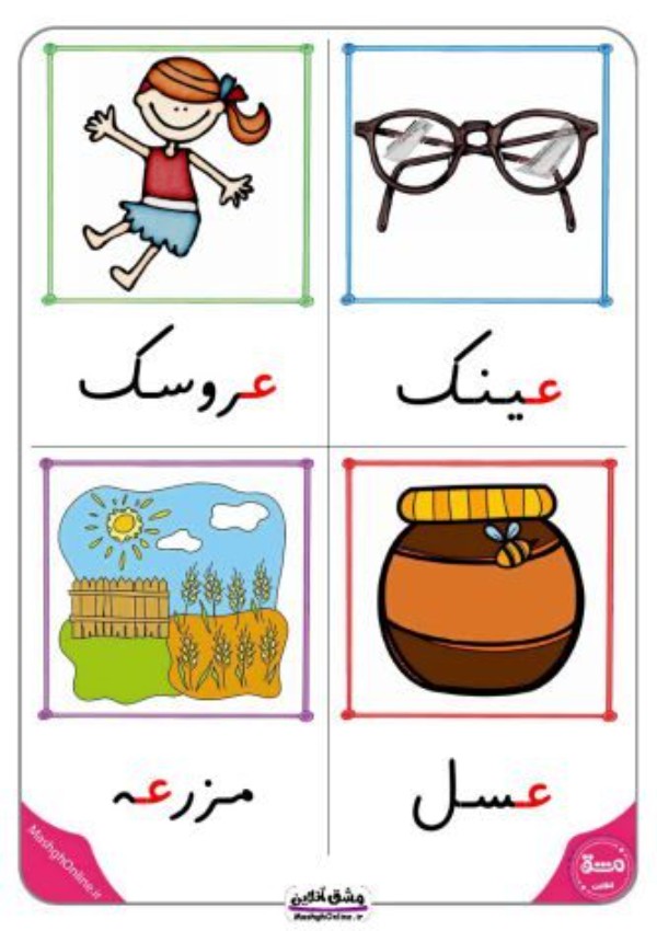 نقاشی با حرف ع