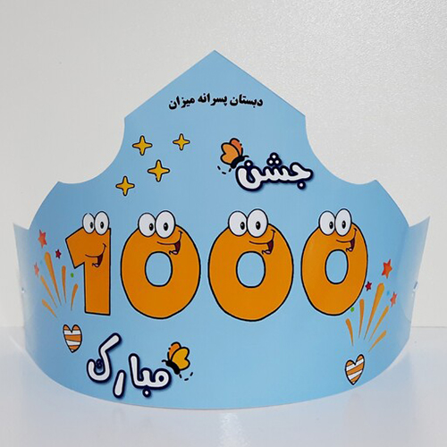 تاج برای جشن هزار 