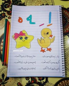 انواع ایده نقاشی با حرف ه (هـ، ـهـ، ـه، ه) برای کودکان کلاس اول دبستان ...