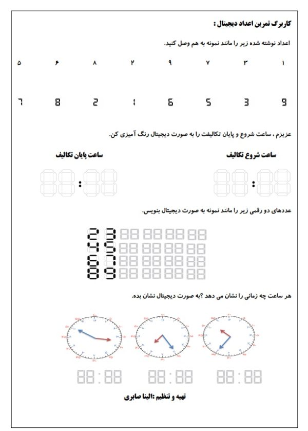 کاربرگ اعداد دیجیتالی 