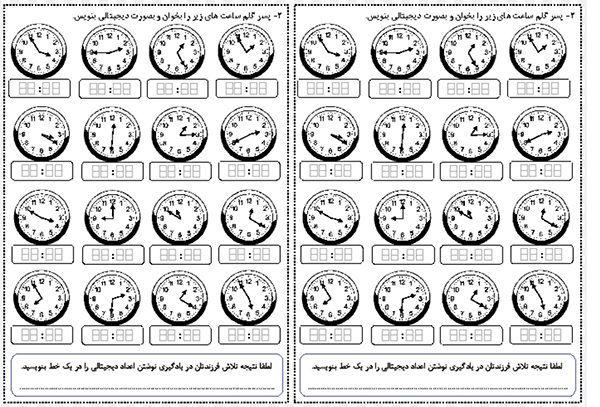 کاربرگ اعداد دیجیتالی ساعت