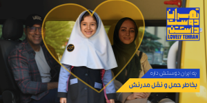 تهران دوست داشتنی