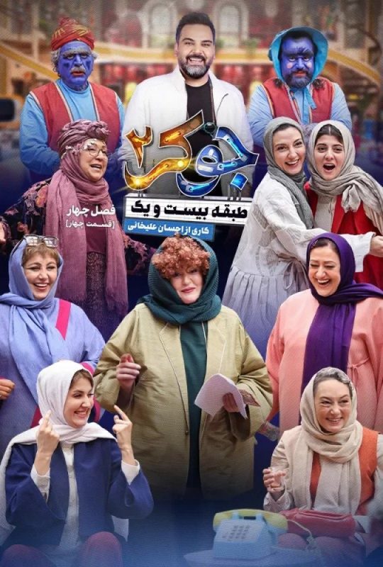 جوکر2 بانوان