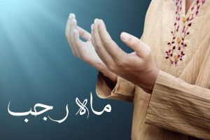 ماه رجب