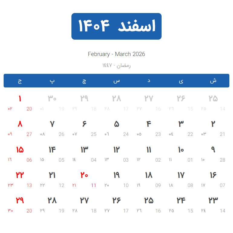 تقویم اسفند سال 1404