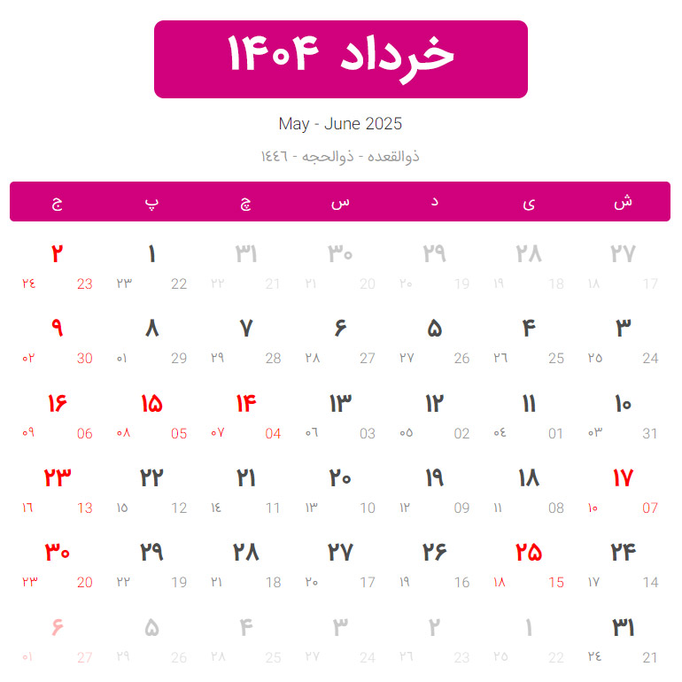 تقویم خرداد سال 1404