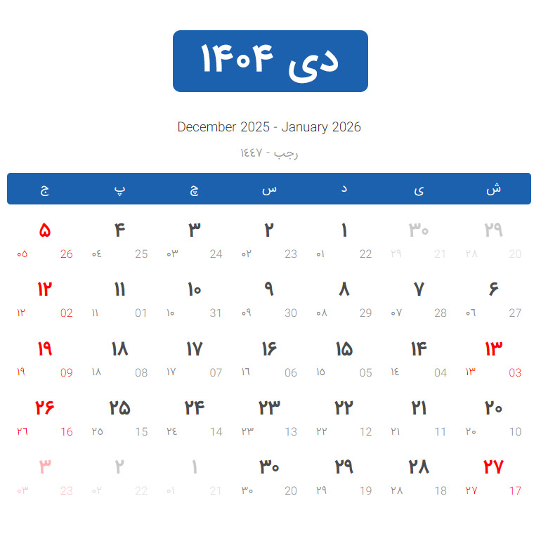 تقویم دی سال 1404